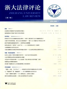 浙大法律评论期刊